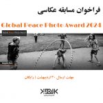 فراخوان عکاسی جایزه Global Peace Photo Award 2024 منتشر شد.