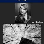 سارا ستارزاده جشن تصویر سال