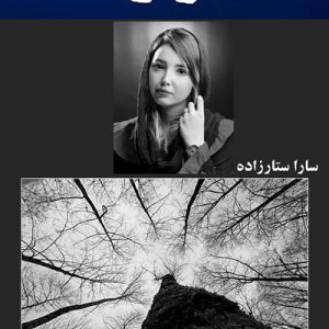 سارا ستارزاده جشن تصویر سال