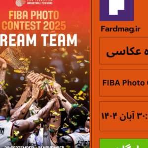 فراخوان بین‌المللی عکاسی FIBA Photo Contest 2025