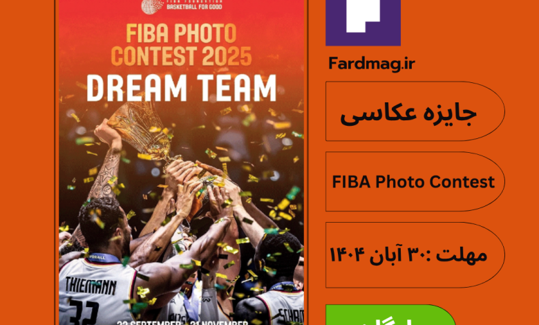 فراخوان بینالمللی عکاسی FIBA Photo Contest 2025