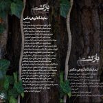 «بازگشت» در خانه هنرمندان ایران