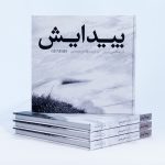 کتاب عکس پیدایش ، مجموعه آثار 42 عکاس ایرانی
