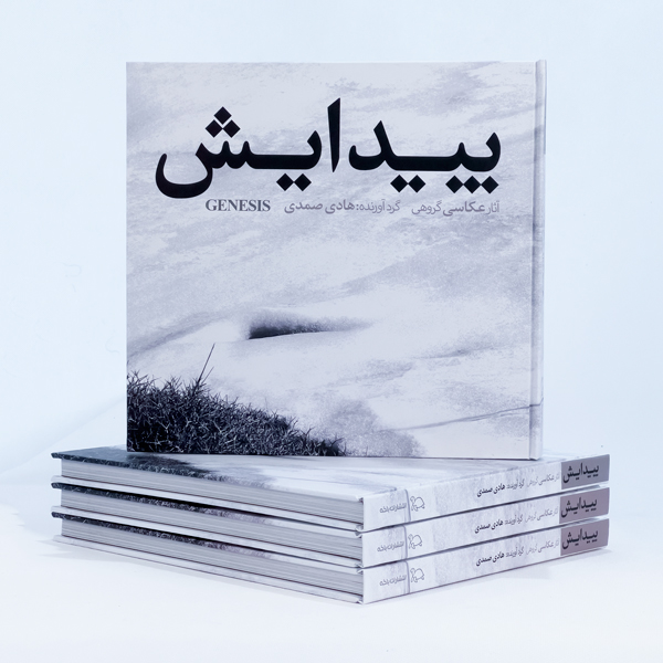 کتاب عکس پیدایش ، مجموعه آثار 42 عکاس ایرانی